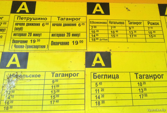 расписание пригородных автобусов Таганрог